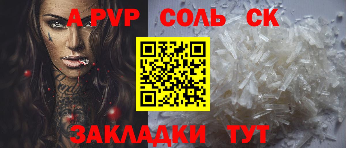 Новоалтайск  Альфа ПВП  Альфа ПВП Crystall  Alfa_PVP мука  Вход с VPN  APVP мука 