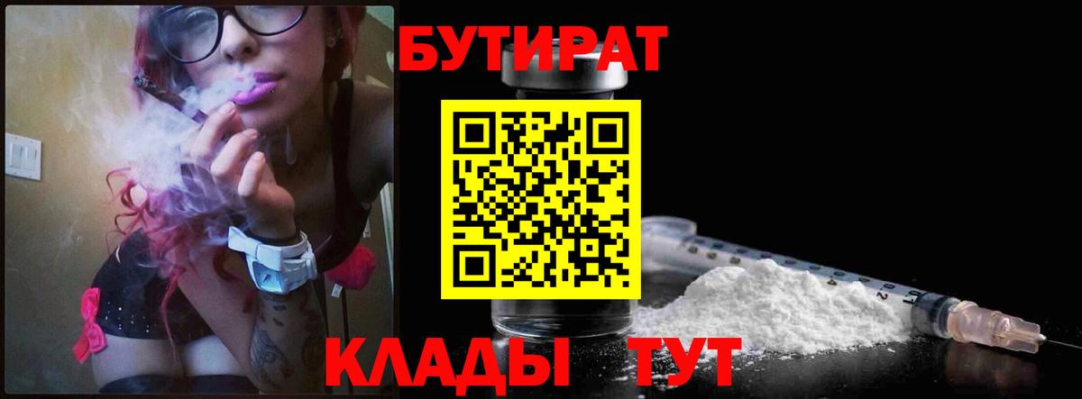 Новоалтайск  Бутират Butirat  Вход с VPN 