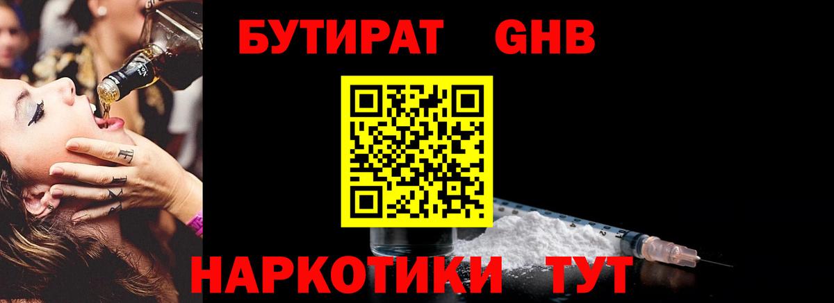 Бутират вода Новоалтайск