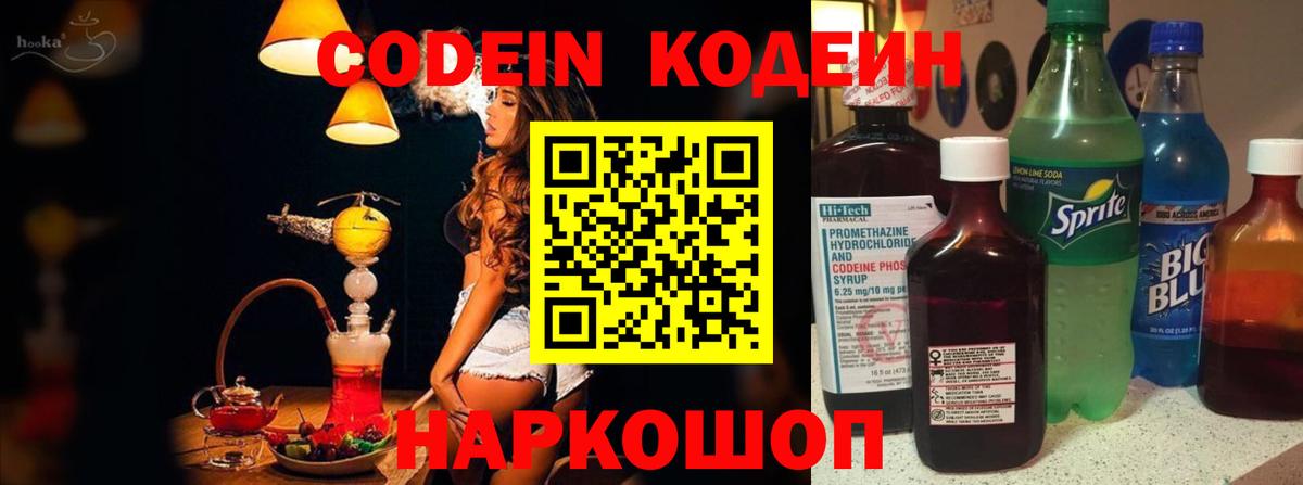 Кодеиновый сироп Lean напиток Lean (лин) Новоалтайск