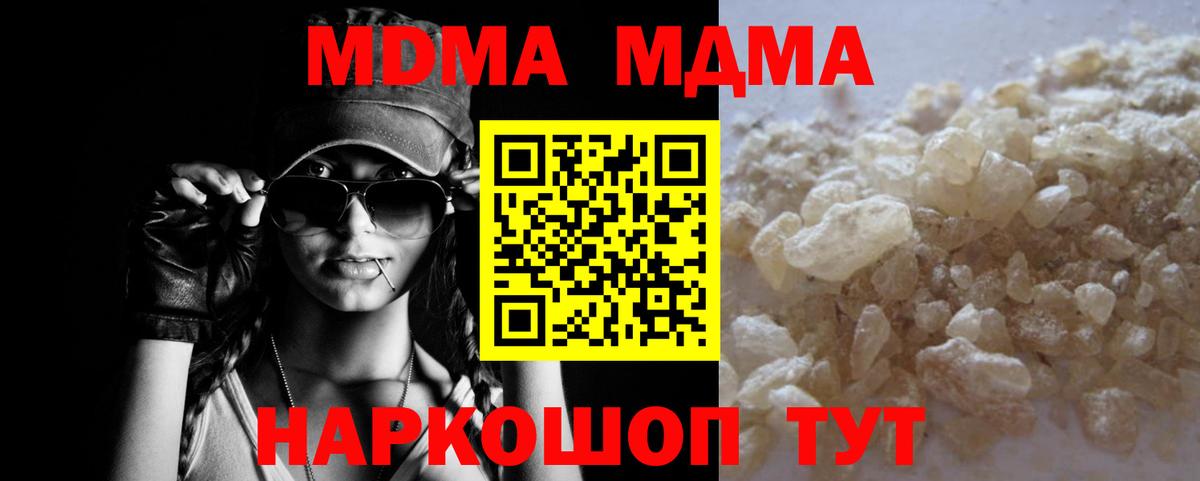 МДМА кристаллы  Вход с VPN  Новоалтайск  MDMA Molly 