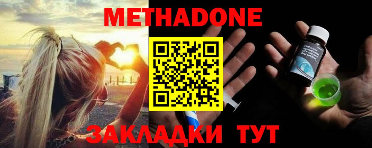 Метадон мёд  Вход с VPN  Новоалтайск 