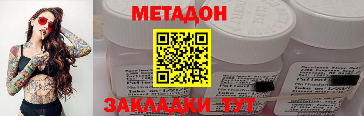 МЕТАДОН VHQ Новоалтайск
